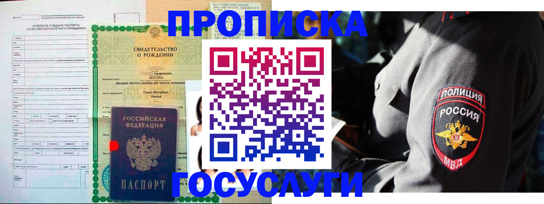 прописка законно в Надыме